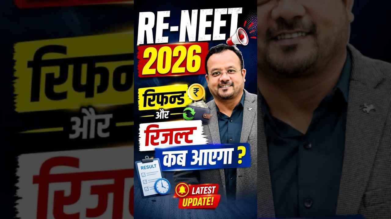 🚨 RE-NEET 2026 Result Date & Refund Date 😱 कब आएगा Result? NTA Latest Update #NEET2026