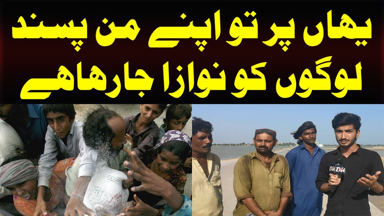 Yahan Ke Log Bahot Mushkil mein Hain | flood in Rajanpur #flood