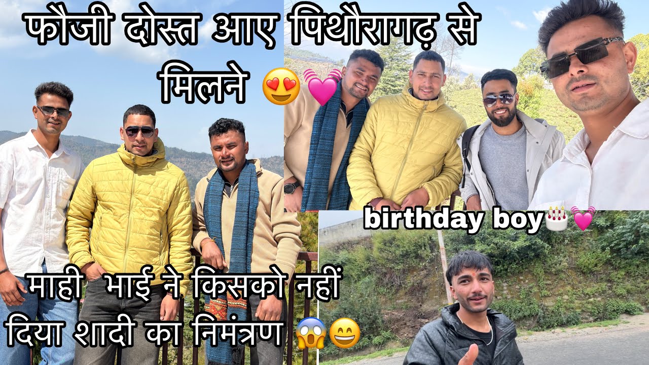 mahi भाई ने अपने शादी का निमंत्रण किसको नहीं दिया दोस्त हुआ नाराज 😱😀😍💓