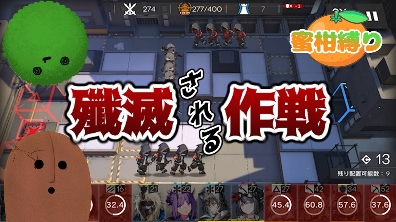 【アークナイツ】ほぼレベル1だけで殲滅作戦に挑み見事返り討ちにされる蜜柑縛り Part6【ゆっくり実況】