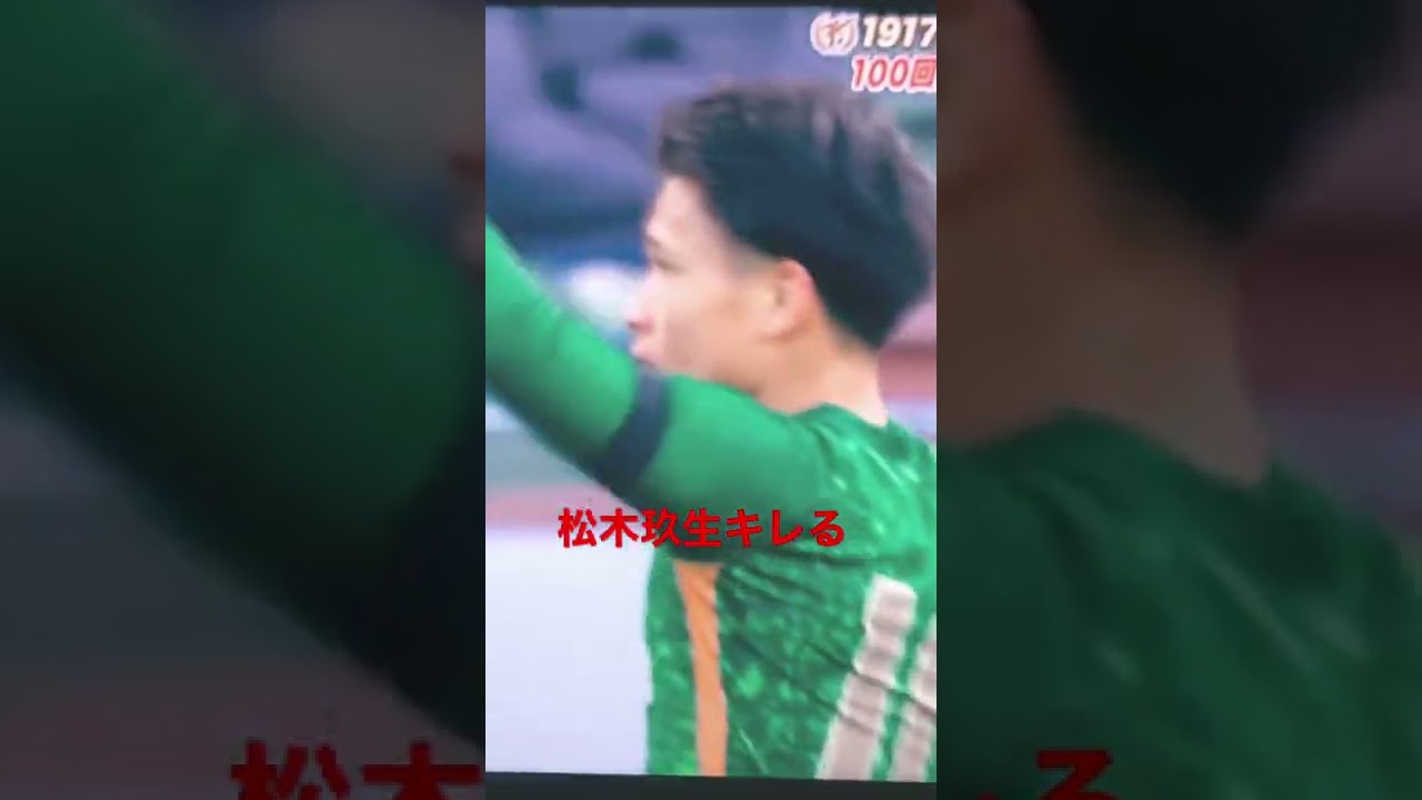 松木 玖生キレる