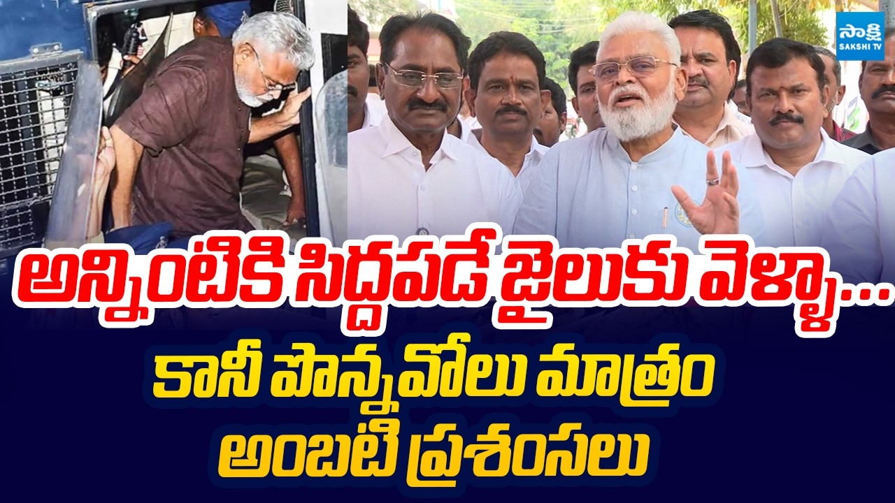 Ambati Rambabu Praises YSRCP Legal Cell | Ponnavolu Sudhakar Reddy | Nara Lokesh @SakshiTVLIVE