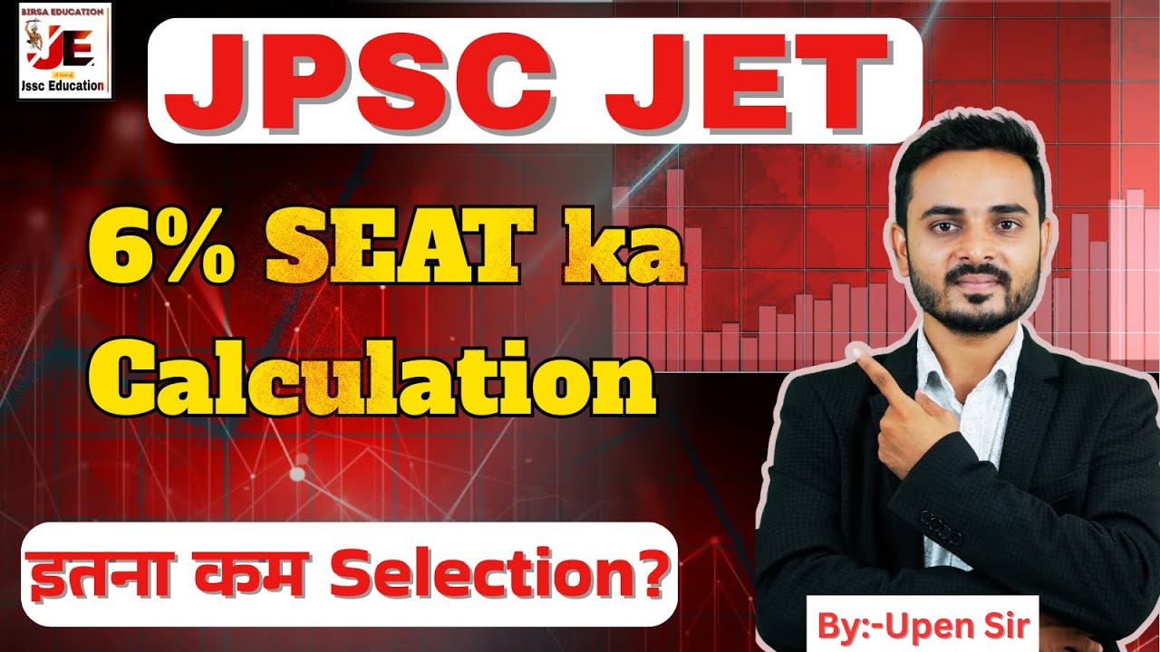 JPSC JET 2025 6% Result आएगा| Jharkhand Eligibility Test Result| Upen Sir |JSSC EDUCATION