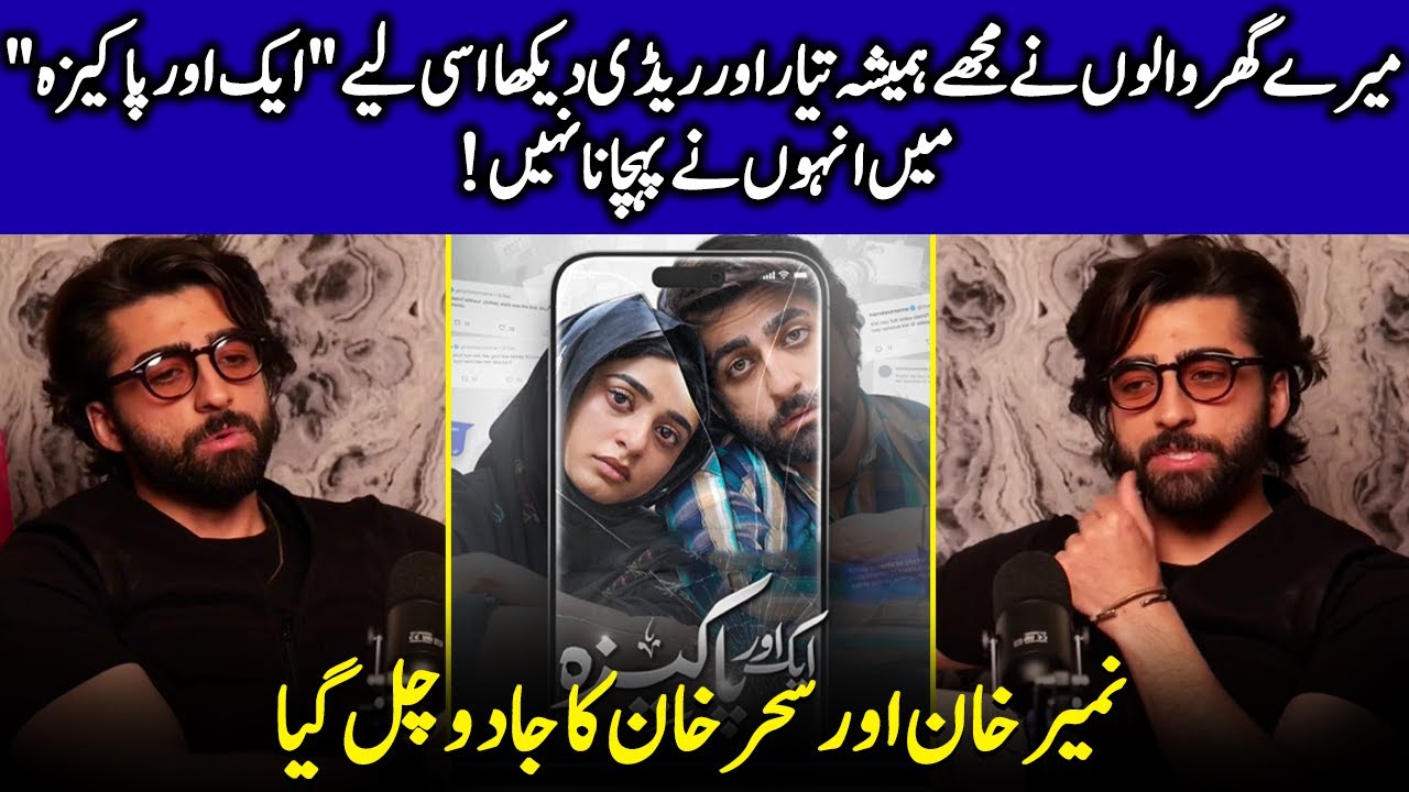 Nameer Khan And Sehar Khan Set New Industry Records | Aik Aur Pakeezah | Celeb Tribe | S12Q