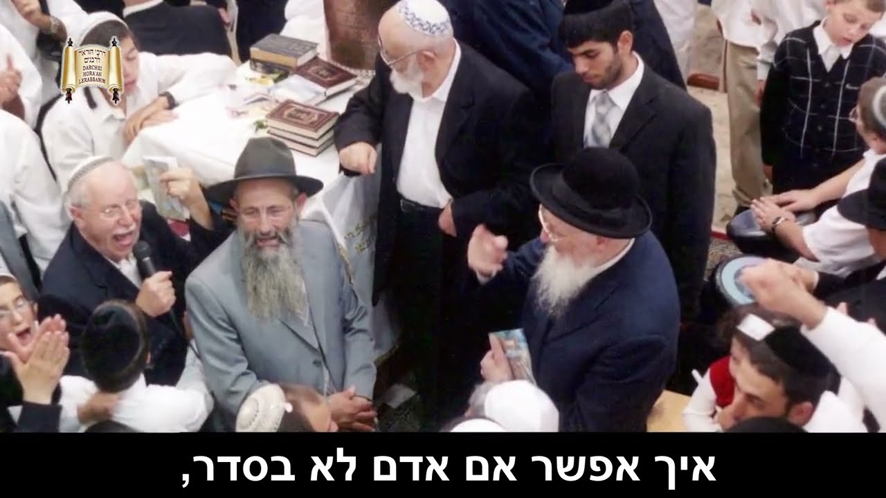 אבא מבין אותך תמיד!!! - מרן הרב מרדכי אליהו