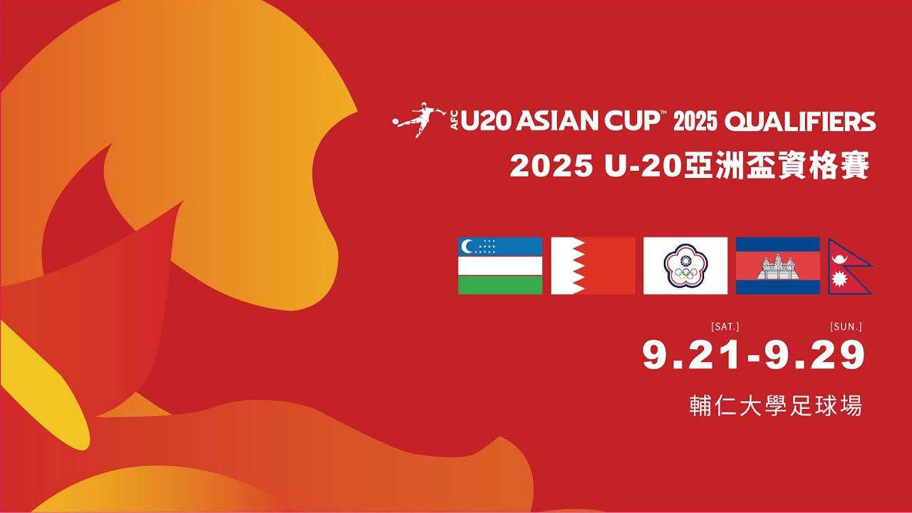 【2025亞足聯U-20亞洲盃資格賽】#烏茲別克  vs.  #尼泊爾   |  2024.09.25