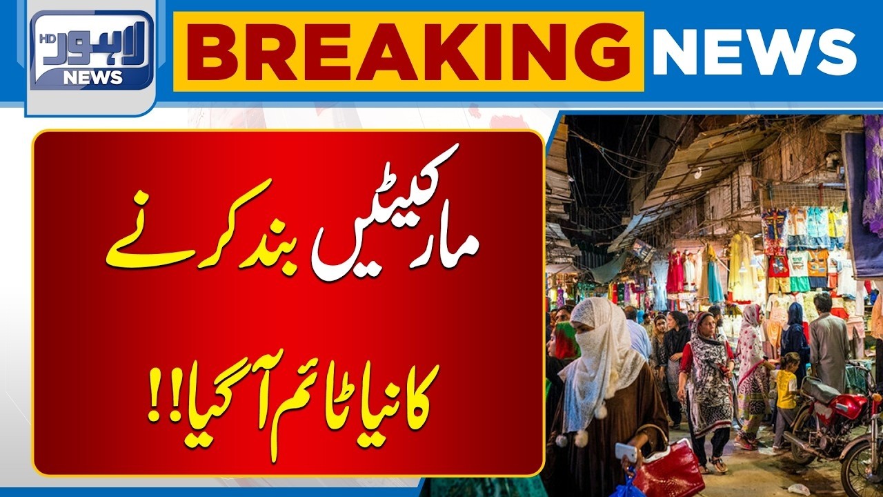 Market Closing Time Changed? Big Update | Breaking News | Lahore News HD