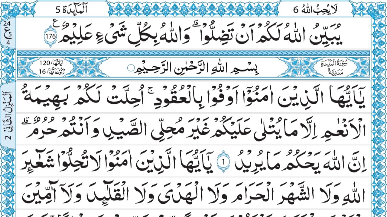 QURAN PARA 6 QARI MUHAMMAD AYUB JUST ARABIC RECITATION FULL HD