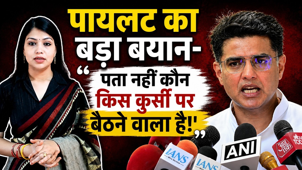 Sachin Pilot का बड़ा Statement: 