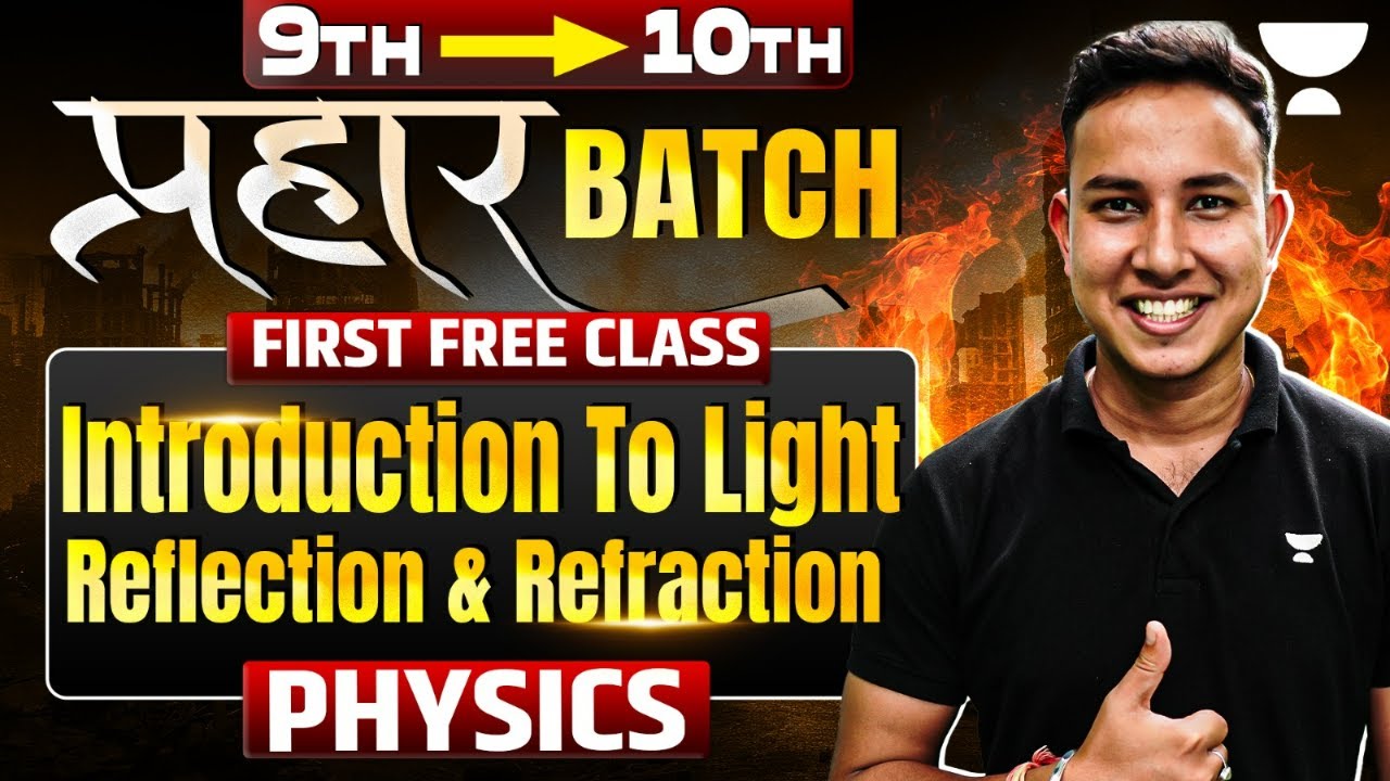 Introduction to Light (Reflection & Refraction) Class 10 Physics First Free Class | Prahaar Batch