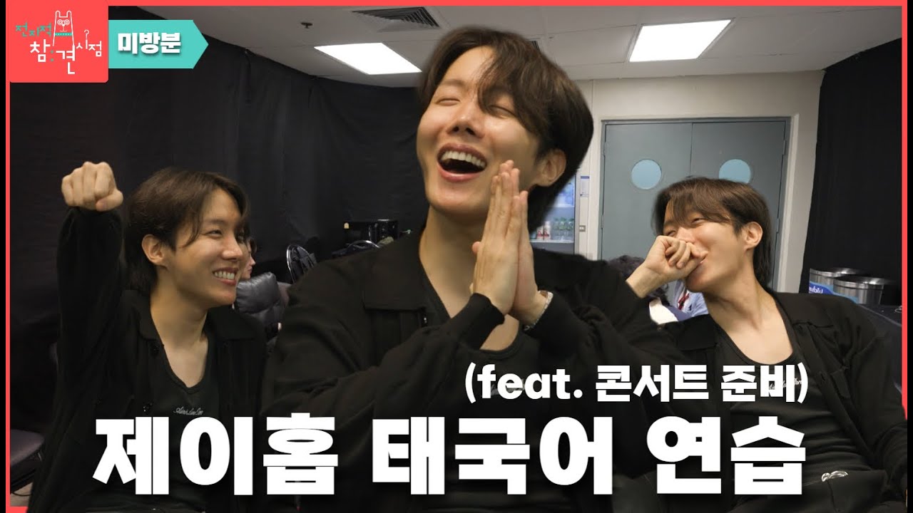 [전참시 미방분] 태국 아미들을 위한 열혈 언어 공부!(ENG SUB)
