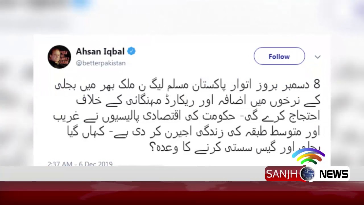 N-League leadership announced for strike countrywide against price hike | Sanjh News 6 December 019