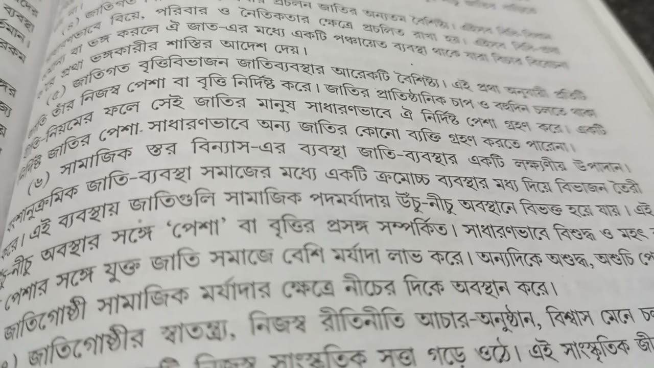 জাতি ব্যবস্থার বৈশিষ্ট্য
