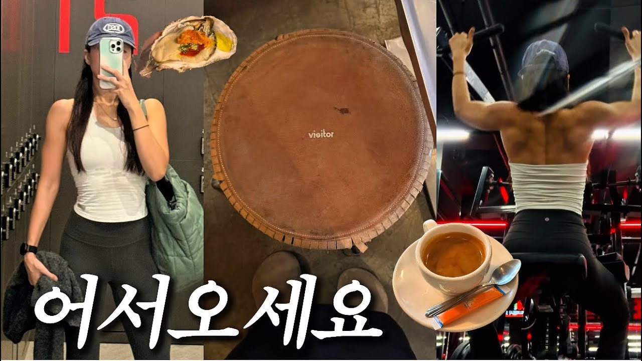 겨울 운동 겨울 맛집 ( 운동 브이로그, 일상 브이로그)