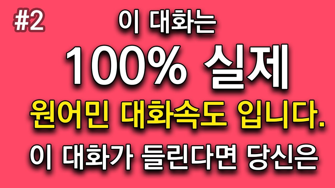[영어듣기 중급] 나도 중급자인가?🙋확인해보세요.