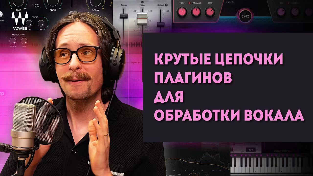 Плагины для обработки вокала Waves: Формируйте свой звук во время записи | Waves