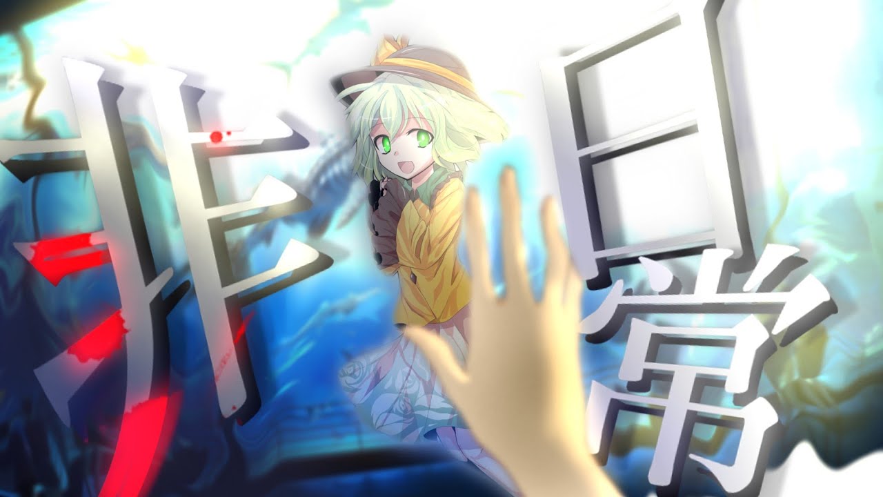 【ゆっくり茶番劇】僕の愛する君へ＃14〈悲日常〉