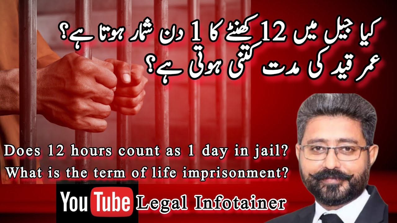 Does 12 hours count as 1 day in jail?  جیل کا دن کتنے کھنٹوں کا ہوتا ہے؟