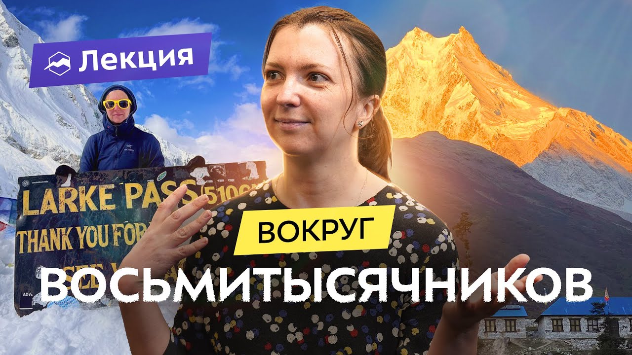 Гималаи: Аннапурна и Манаслу: путеводитель по неповторимым пейзажам Гималайских гор