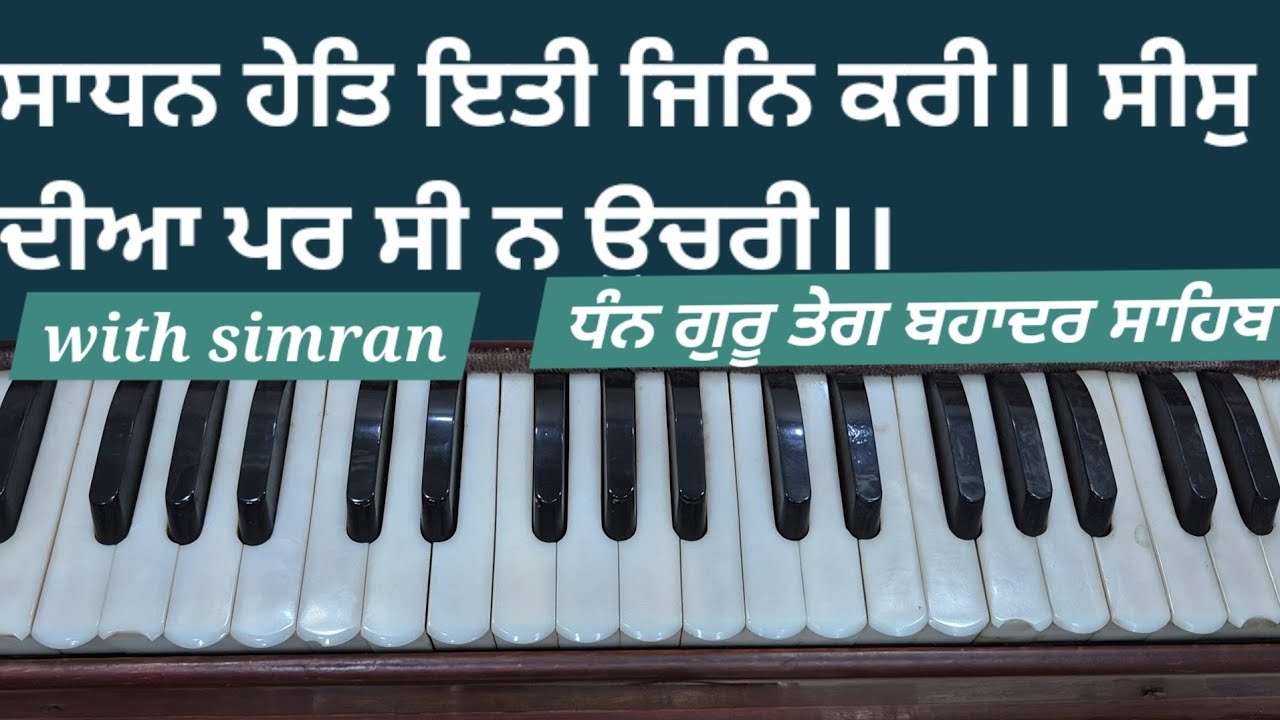 Sadhan Het Itii Jin Kari Sees Diya Par See Na Uchari ।। Shabad Kirtan Tutorial।। 