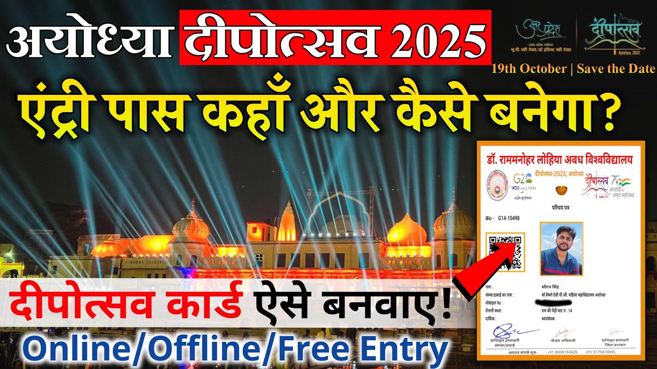 ayodhya deepotsav pass यहाँ से बनवाएं | ayodhya deepotsav 2025 | ayodhya ram ki paidi ayodhya diwali