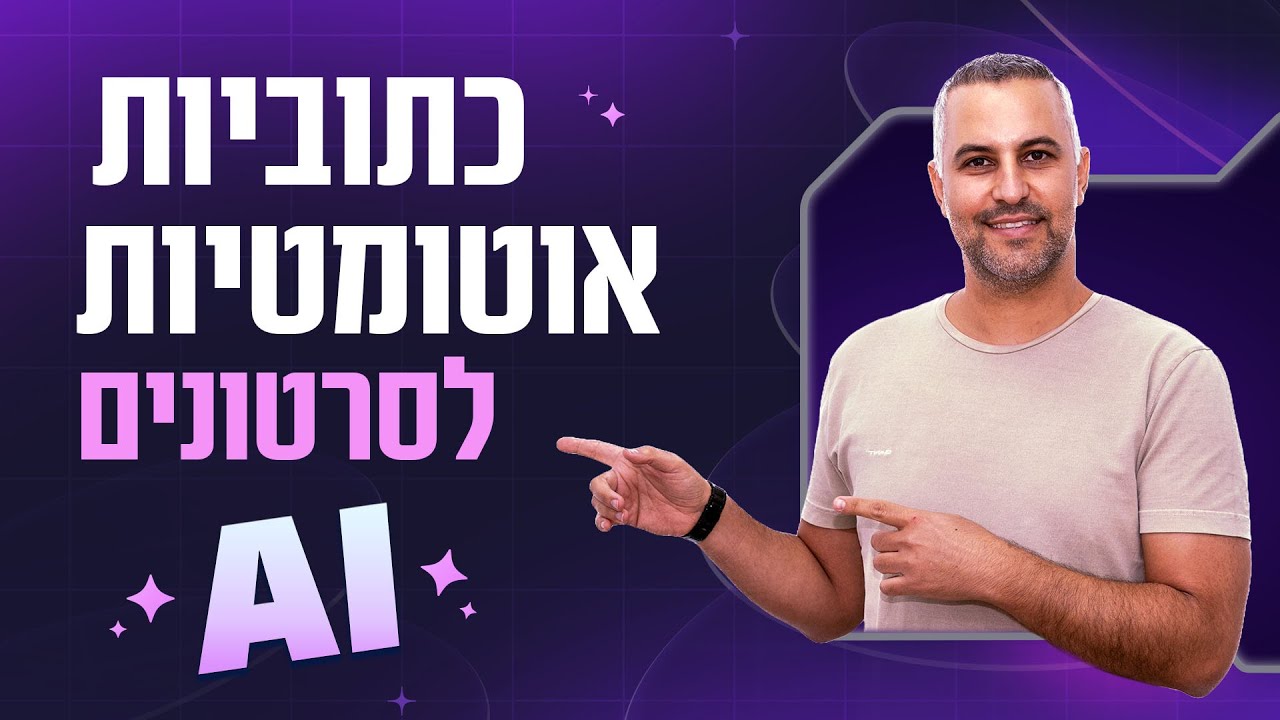 כתוביות אוטומטיות לסרטונים בחינם דרך המחשב - איך לעשות כתוביות אוטומטיות לסרטונים במחשב בחינם