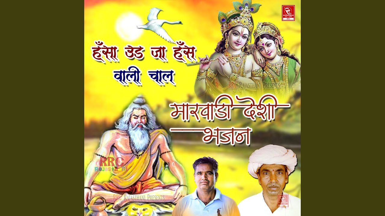 Mat Ja Hansa Chhod Satsang Ne