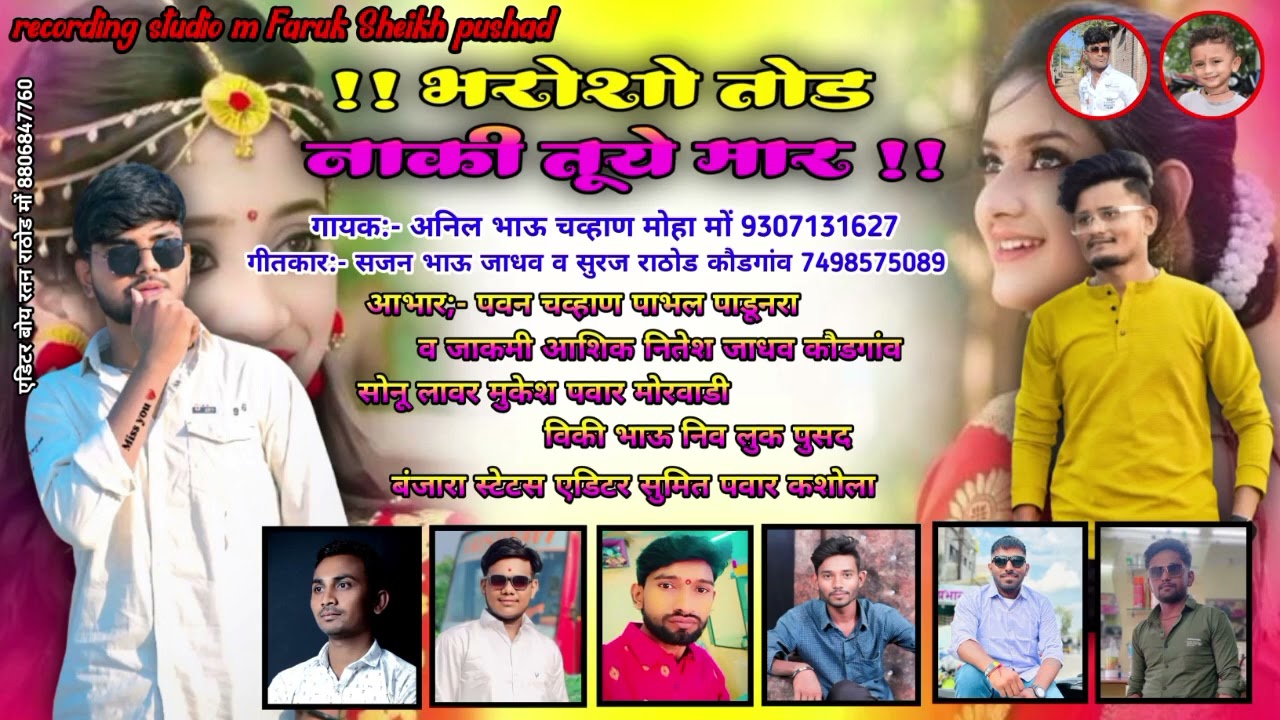 Bharoso tod naki Tuye mar banjara song  भरोसो तोड नाकी तुये मार बंजारा सॉंग 