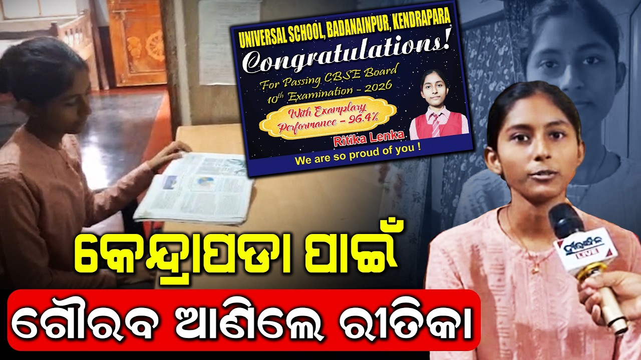 Student Reveals Success Strategy After Scoring 96 % In CBSE 10th Board Exams | Kendrapara