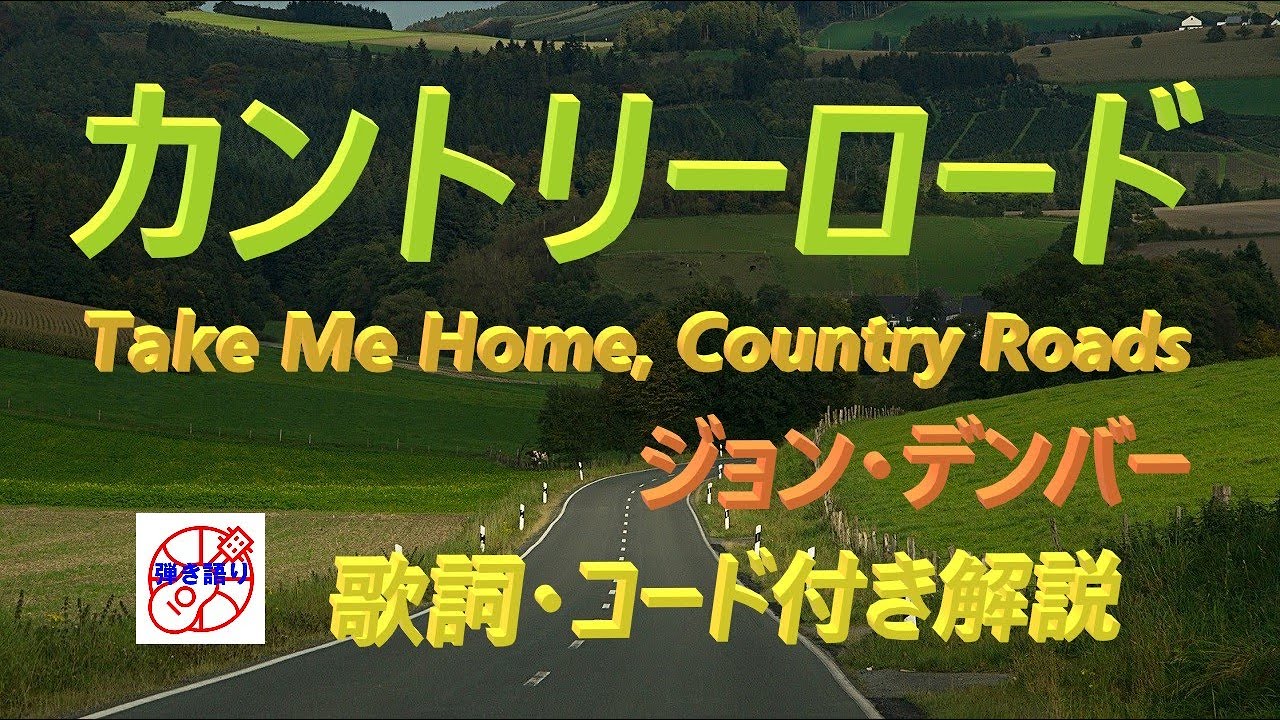 懐かしの名曲をギターで！『カントリーロード』のやさしい弾き語り【中高年から始めるギター】