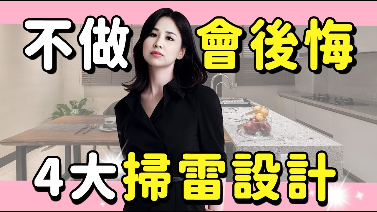 一進門就有感！居家必備超實用設計，讓你少走冤枉路！【凱蒂聊好室】