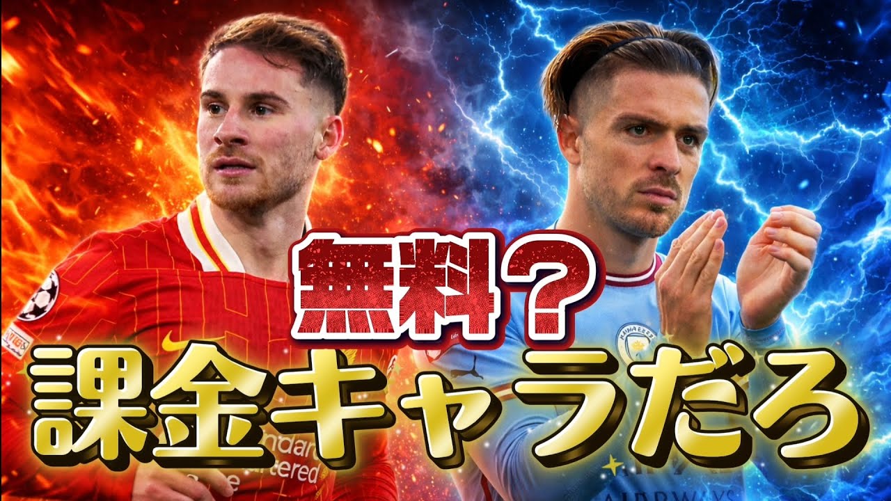 取れた方は皆勝ち組ですぜ「efootball」