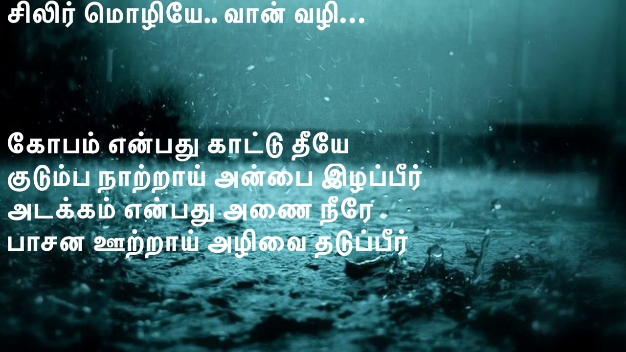 மூதோர் சொல் மழை துளி @ துளிலன்