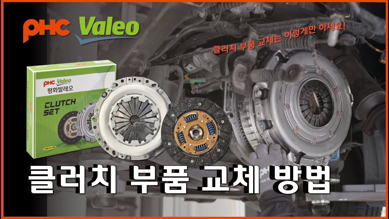 클러치 부품 교체 방법 | 클러치 디스크, 커버, 베어링, 포크, 플라이휠