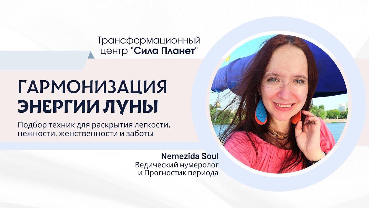 Гармонизация Энергии Луны - Луна - Чандра Дев - Рекомендации по гармонизации планет - Упайи