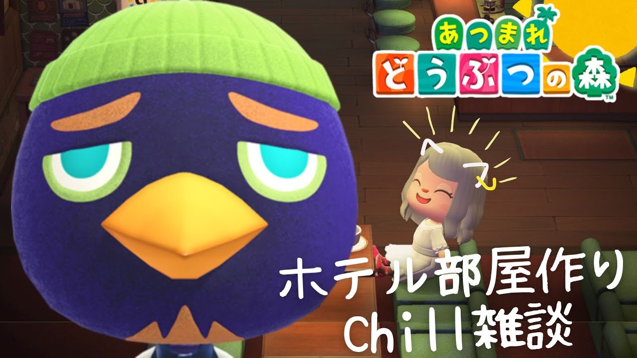 【あつ森🌳】ちょっくら久しぶり✨ホテル部屋作る♡近況報告＆まったりChill雑談📻💜【#Vtuber #初見さん歓迎】