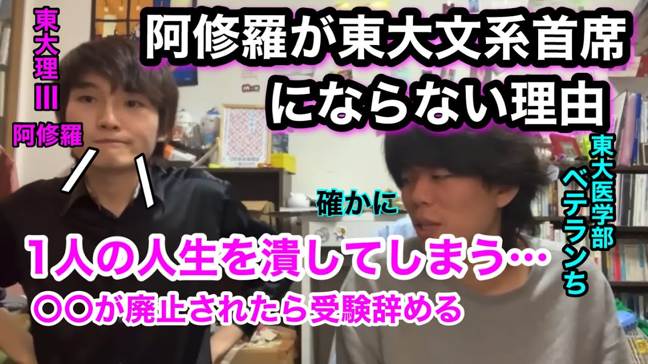 阿修羅さんが東大文系首席にならない理由　#ベテランち #阿修羅 #東大生 #受験