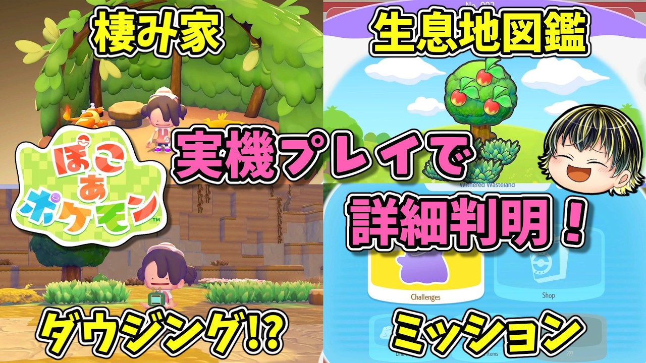 【ぽこあポケモン】かわいい棲み家や生息地図鑑にワクワク！ぽこポケのシングルプレイがやばすぎた【Nintendo Treehouse: Live | February 2026】【日本人の反応】