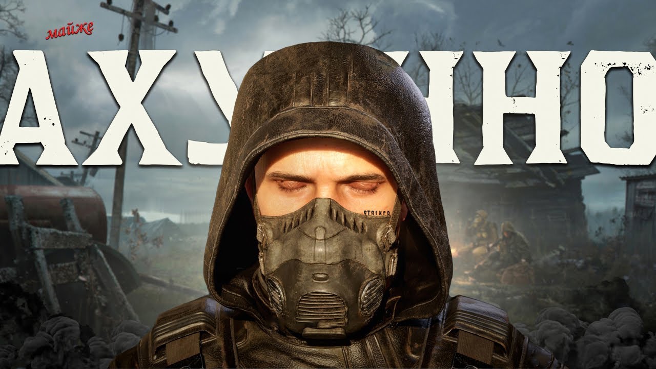 STALKER 2 ПІСЛЯ 8 МІСЯЦІВ