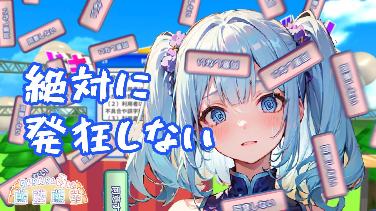 【#利用規約に同意したい】リベンジマッチだよぉお！！【新人Vtuber】