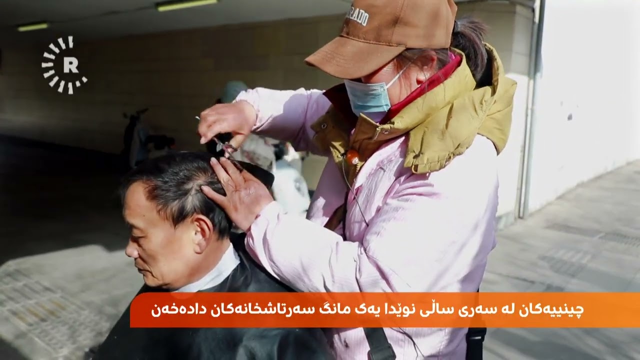 چینییەکان رۆژێک پێش سەری ساڵی چینی لەسەر شەقامەکان سەریان دەتاشن