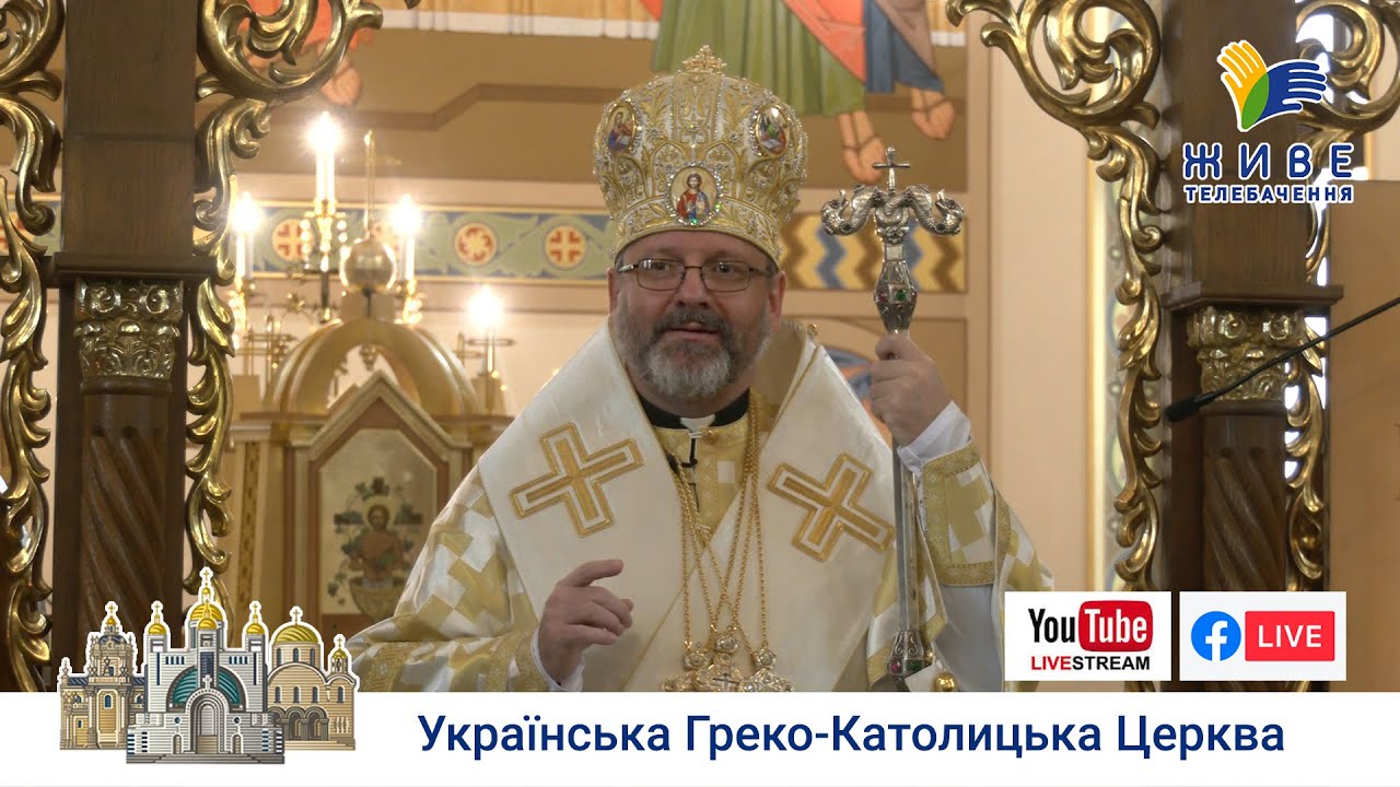 Проповідь Блаженнішого Святослава у 16-ту Неділю по Зісланні Святого Духа, по Воздвиженні