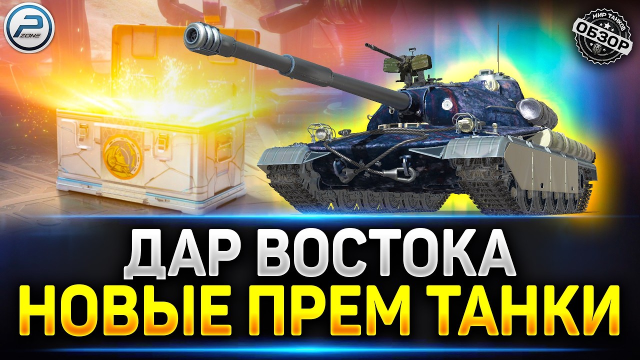 СЛИВ! Новые ПРЕМ Танки из коробок 