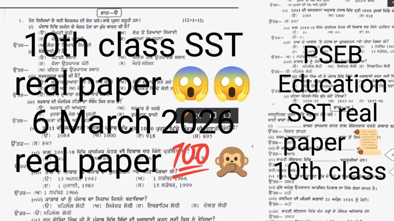 PSEB 10th class SST real paper 😱||6 March 2026 real paper SST social science in full solve
