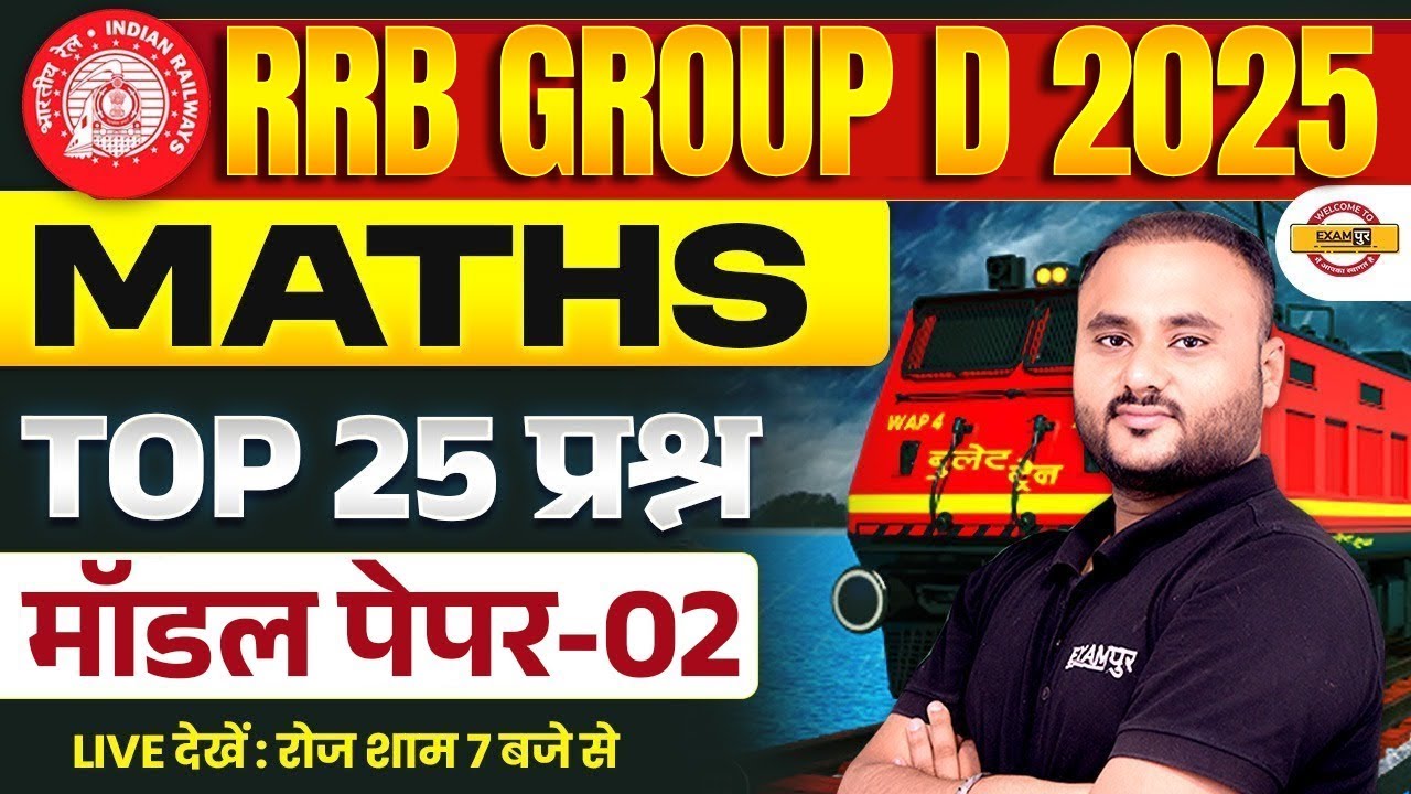 RRB GROUP D MATH CLASSES 2025 | RRB GROUP D MATH PREVIOUS YEAR QUESTION | GROUP D MATH PRACTICE SET