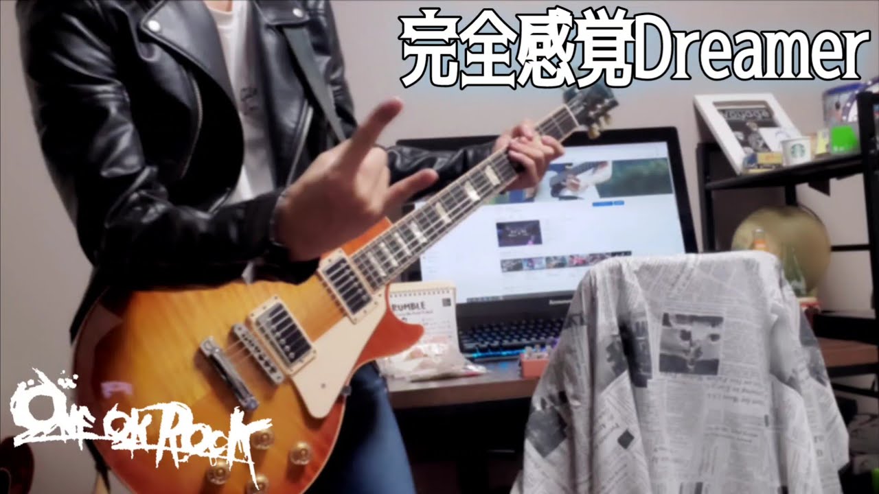 ONE OK ROCK / 完全感覚Dreamer｜Guitar Cover