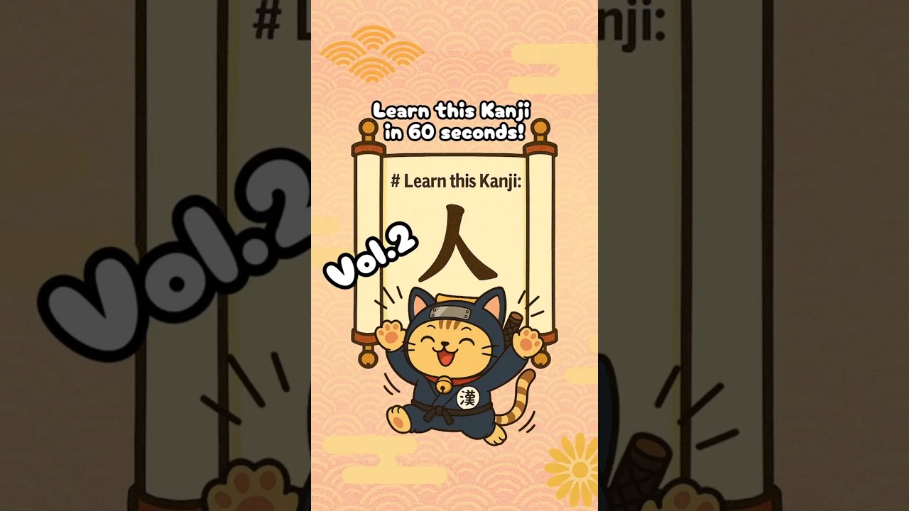 🈶 #02 🇯🇵 Learn this Kanji in 60 seconds: 人（JIN／HITO）    #Japanese #Kanji #LearnJapanese