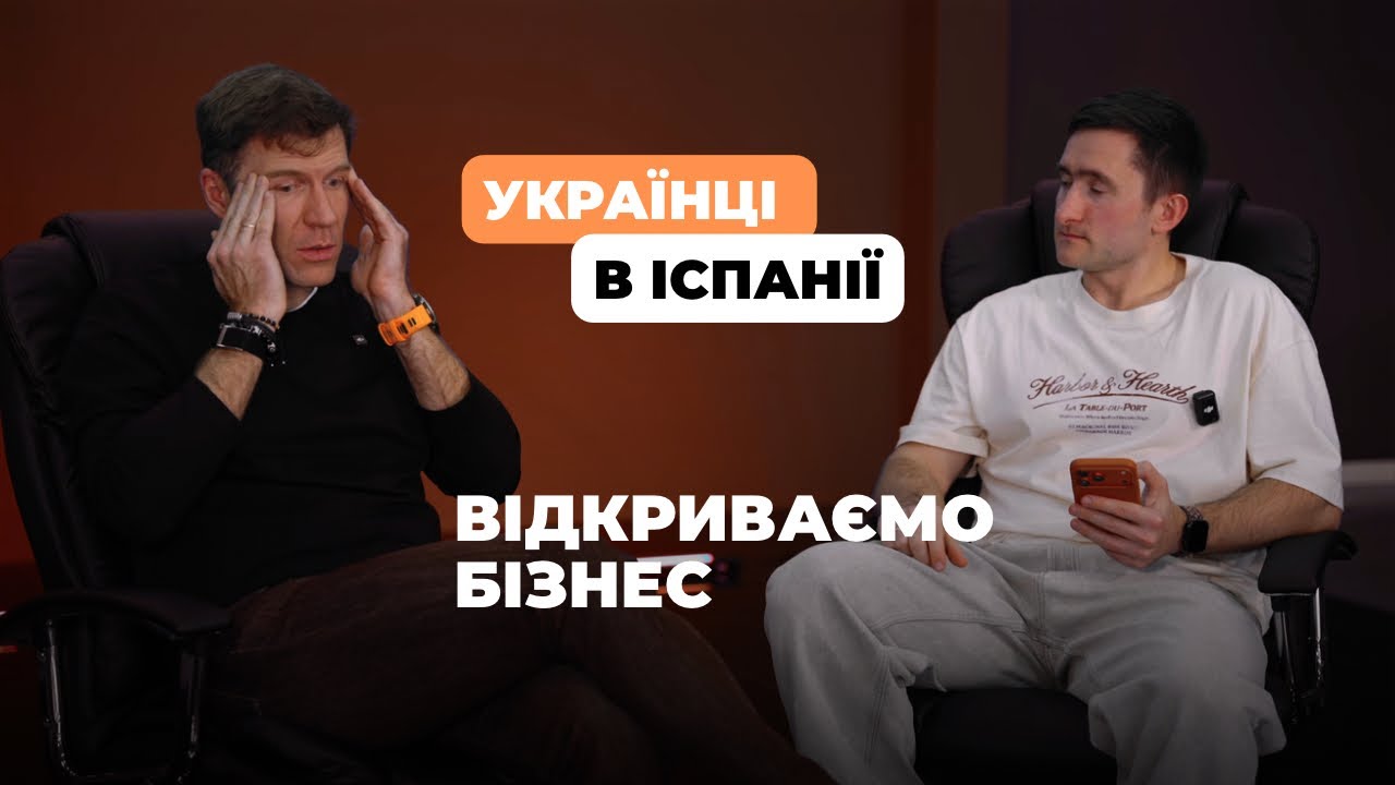 Українці В Іспанії! Реальна історія емігрантів