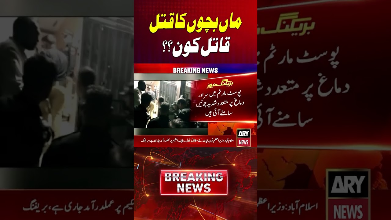 Surjani Town Sad Incidnet #karachi #police #arynews #shorts