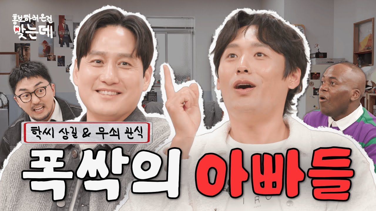 여전히 사랑에 빠진 무쇠 관식이와 학씨 아저씨 | 폭싹 속았수다 홍보하러 온 건 맞는데 | 넷플릭스